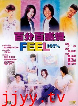 百分百感觉