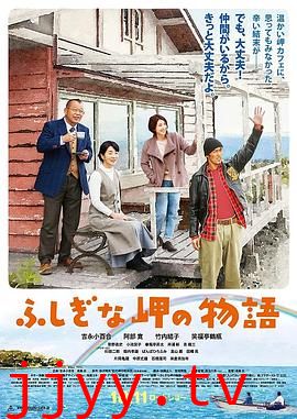 不可思议的海岸物语