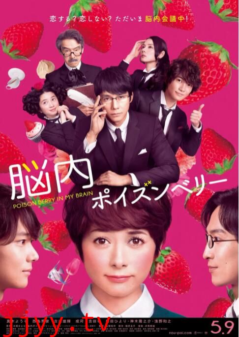 脑内中毒大作战