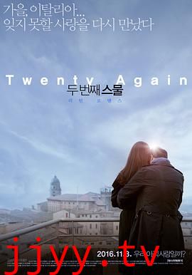 第二次二十岁