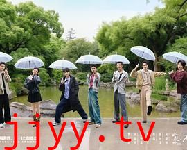 水龙吟团综·在江湖团建的日子