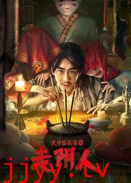 民间怪谈录之走阴人