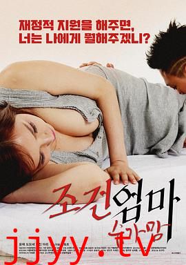 妈妈的条件：甜心妈妈