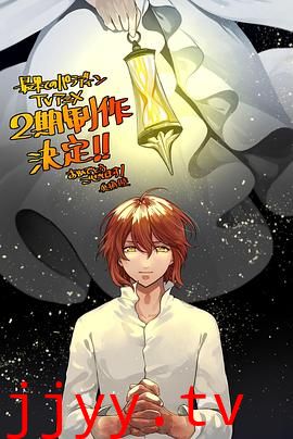 世界尽头的圣骑士 第二季