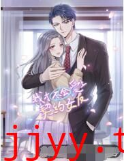 我才不会爱上契约女友