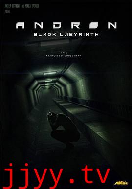 安德烈：黑色的迷宫