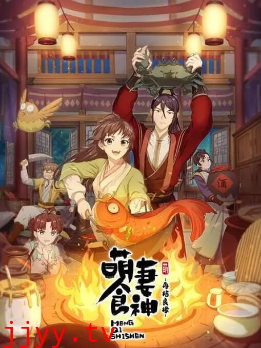 萌妻食神:再结良缘