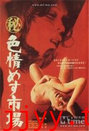 秘记·色情雌性市场