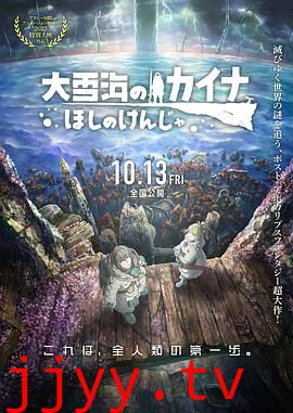 大雪海的凯纳 星球的信者