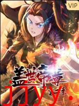 盖世帝尊 第二季