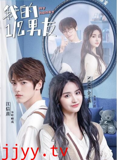 我的二分之一男友