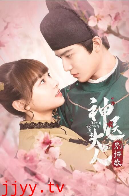 神医大人别撩我