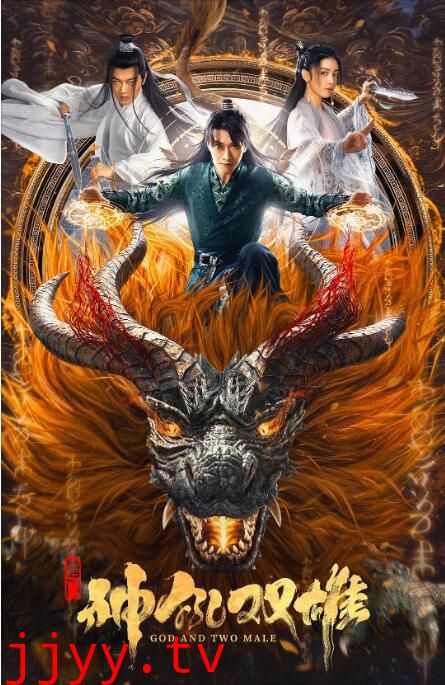 唐门之神犼双雄