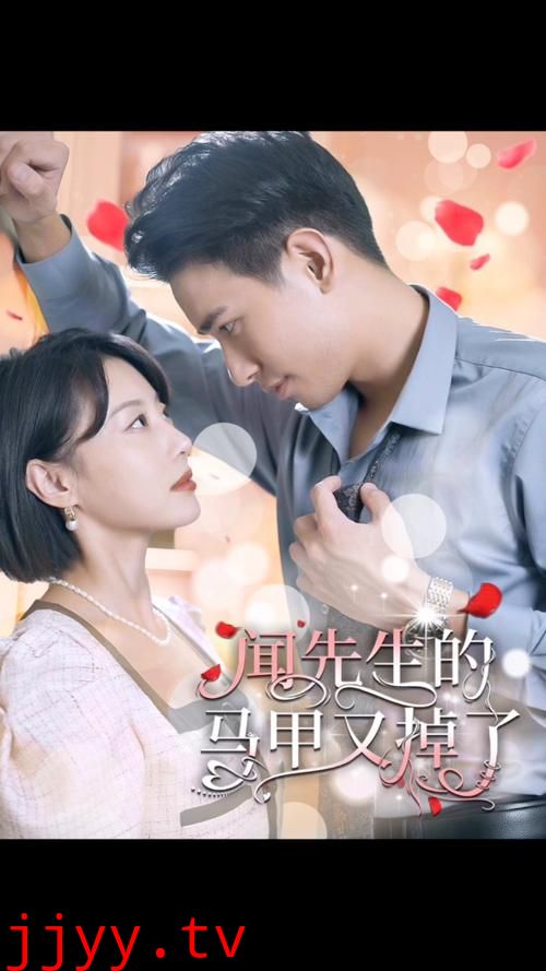 闻先生的马甲又掉了