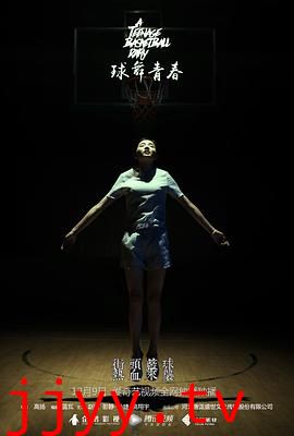球舞青春