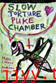 慢性折磨呕吐室