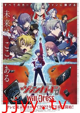 卡片战斗先导者 overDress 第三季