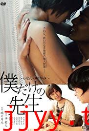 先生！我可以上你吗？