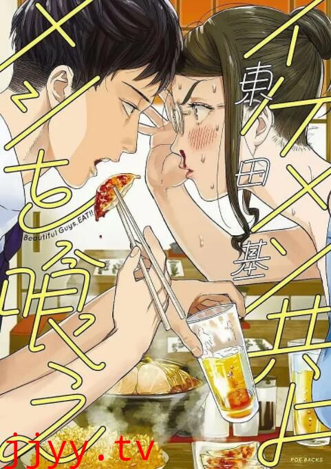 和帅哥一起吃饭