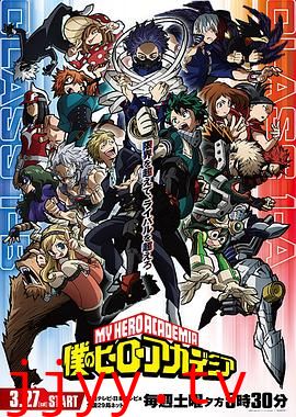 我的英雄学院 第五季