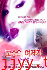 教授和他的女学生