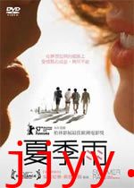 夏季雨