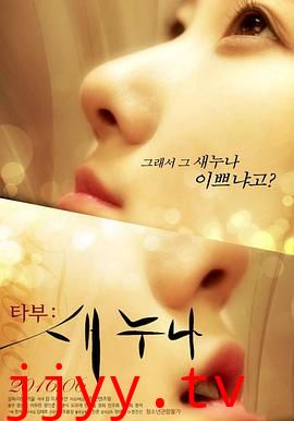 禁忌：新的姐姐