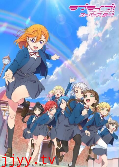 LoveLive! Superstar!! 第二季