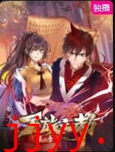 万族之劫 第二季