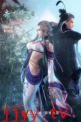 秦时明月特别篇之帝子降兮