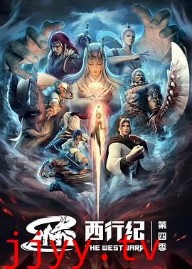 西行纪之重生篇