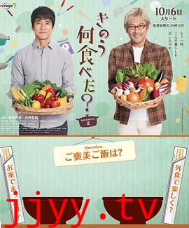 昨日的美食 第二季