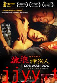 流浪神狗人