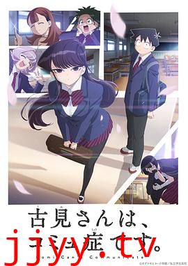 古见同学有交流障碍症 第一季