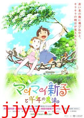 空想新子和千年的魔法