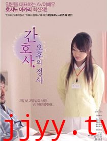 护士人妻-三天三夜的激情