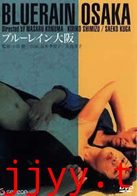 蓝雨大阪