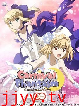 幻想嘉年华 第三季