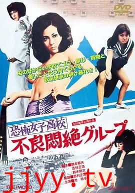 恐怖女子高校之不良闷绝