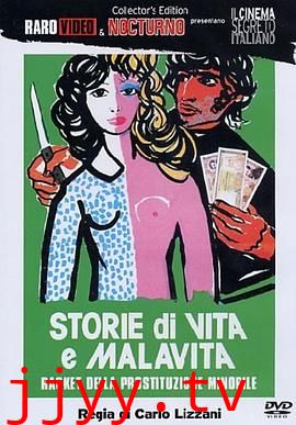 生活和犯罪的故事