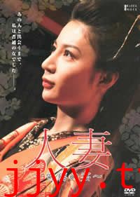 团鬼六：人妻 悦缚之宴