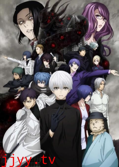 东京食尸鬼 第三季