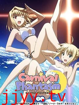 幻想嘉年华 第一季