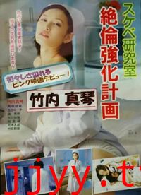 好色研究室 绝伦强化计画