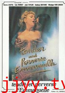 不安分的艾曼纽