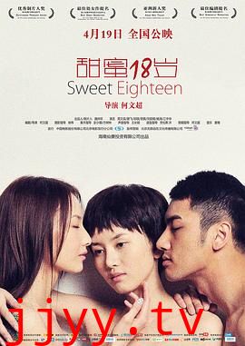 甜蜜18岁