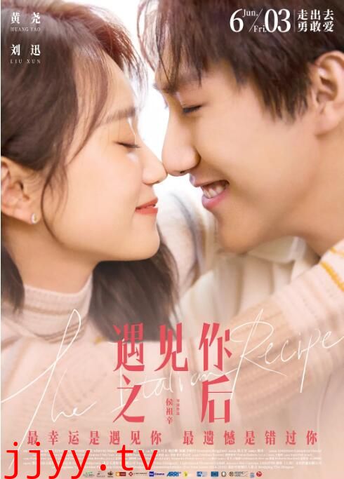 遇见你之后