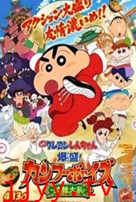 蜡笔小新:爆盛!功夫男孩~拉面大乱~