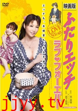 夫妻成长日记电影版4：爱的永远