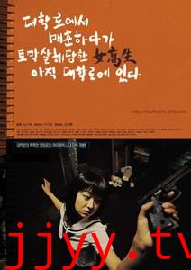 大学路雏妓之杀人机器